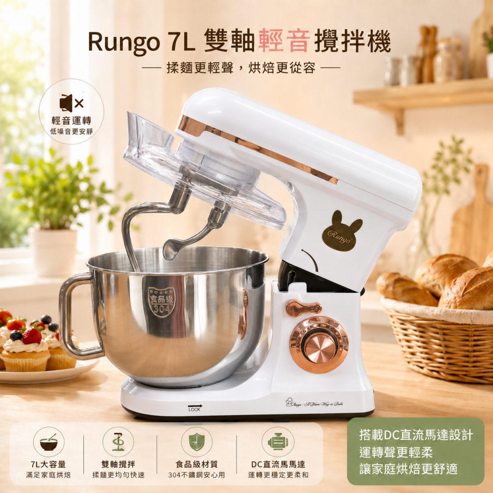 Rungo 7L雙軸輕音攪拌機