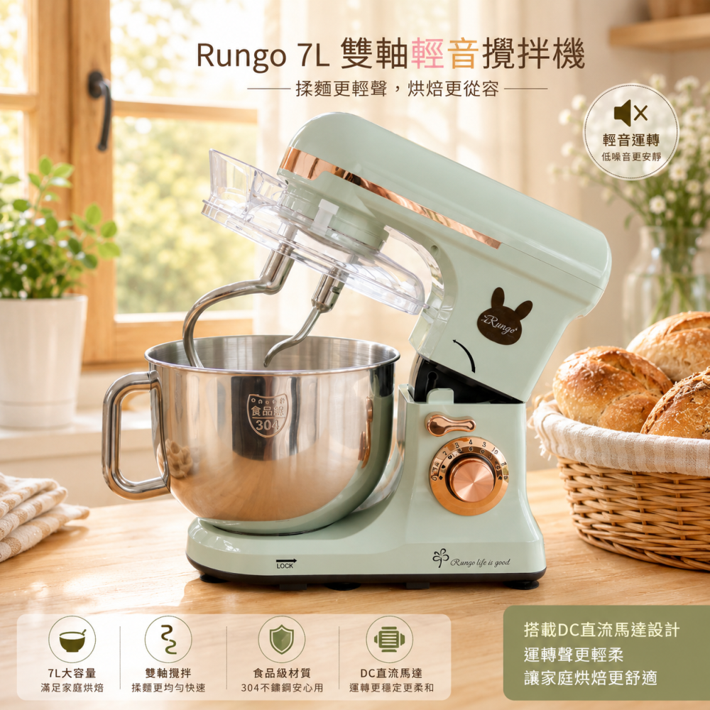 Rungo 7L雙軸輕音攪拌機