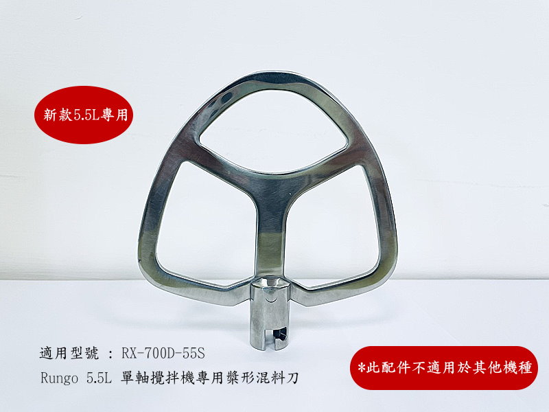 第二代5.5L單軸攪拌機配件攪拌槳