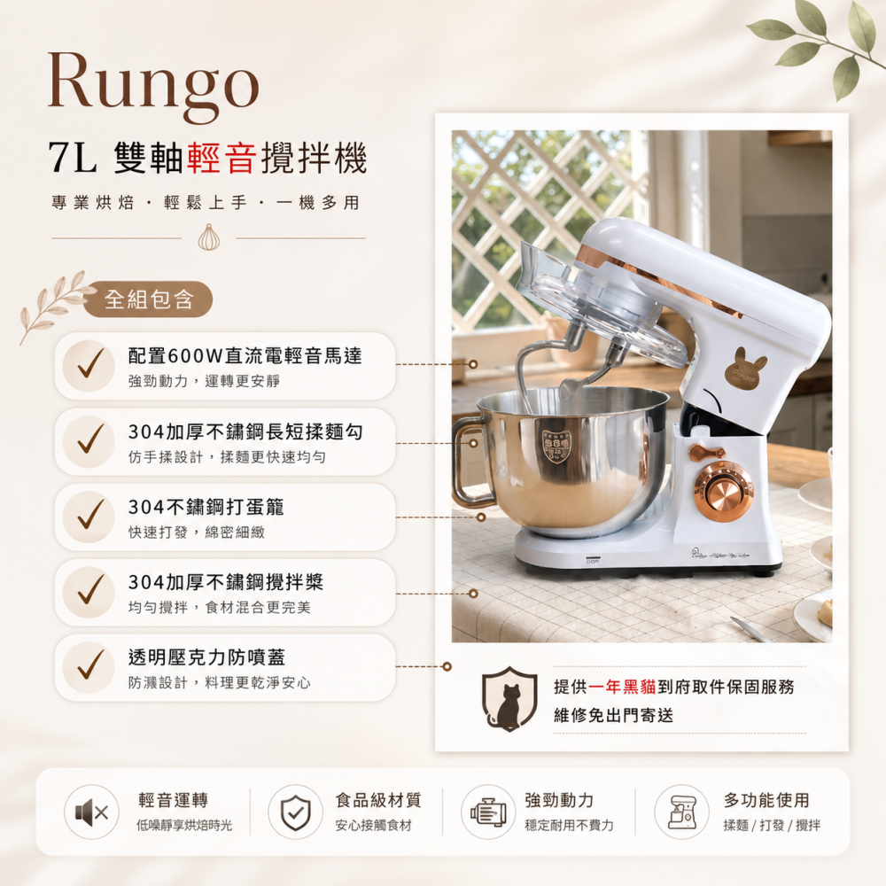 Rungo 7L雙軸輕音攪拌機