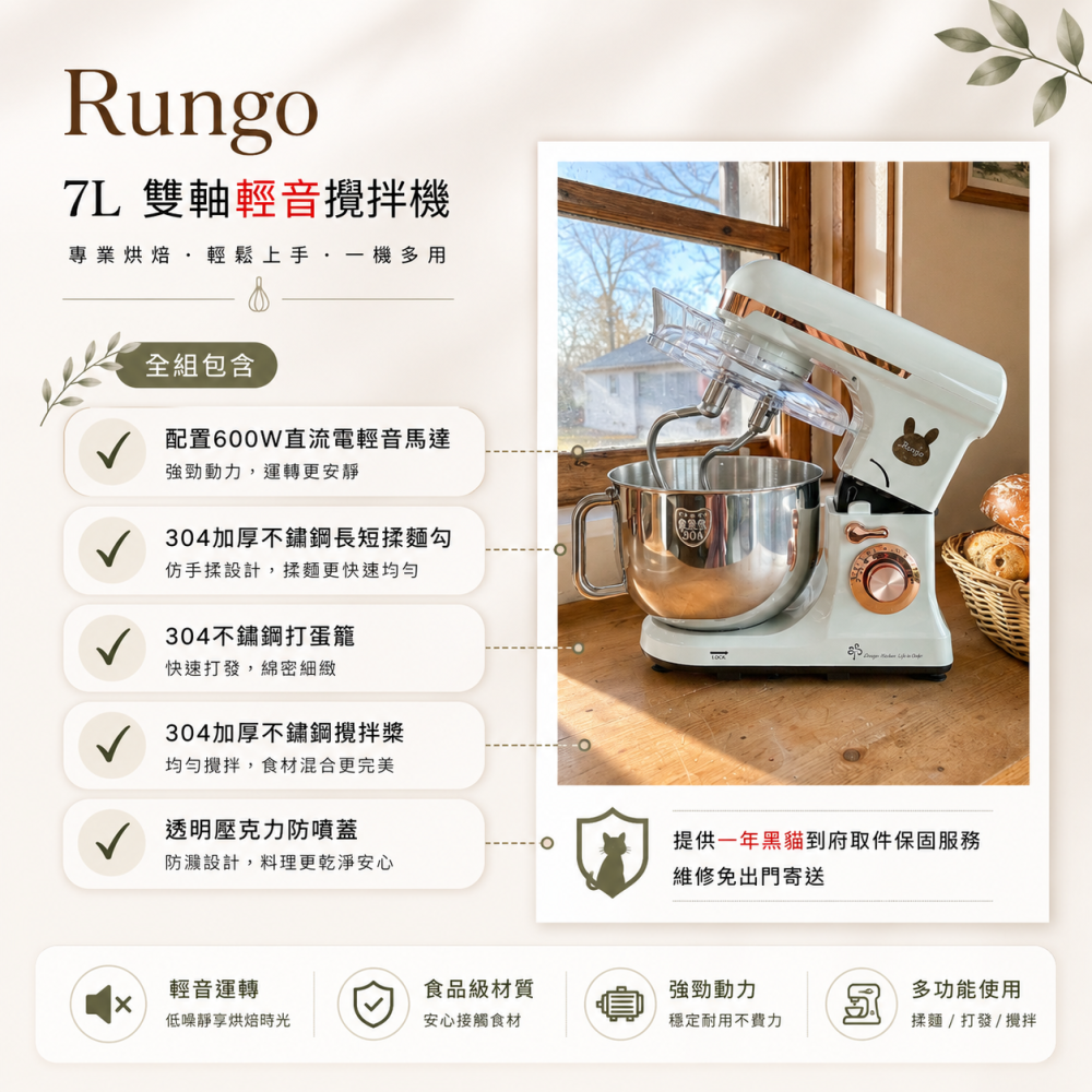 Rungo 7L雙軸輕音攪拌機