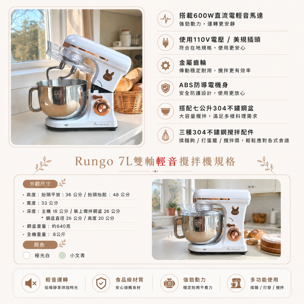 Rungo 7L雙軸輕音攪拌機