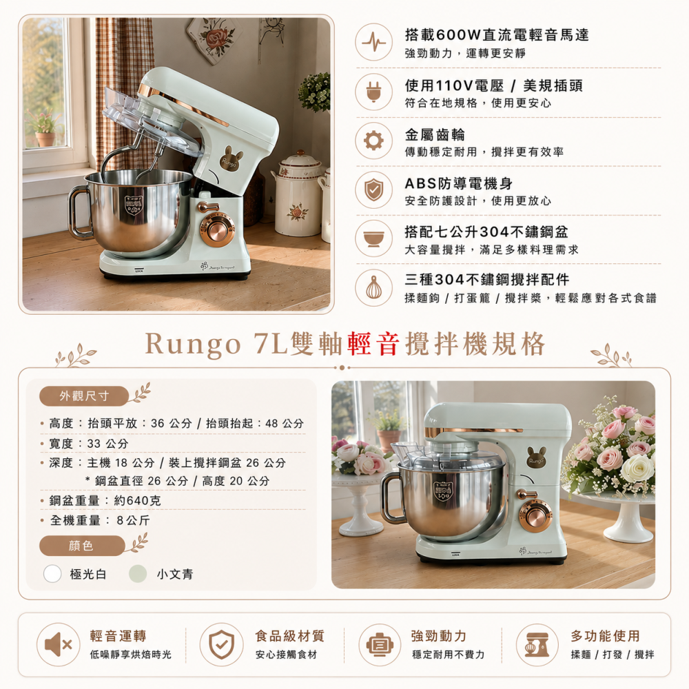 Rungo 7L雙軸輕音攪拌機