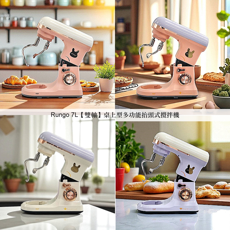 7L 雙軸桌上型多功能抬頭式攪拌機-撞色系列