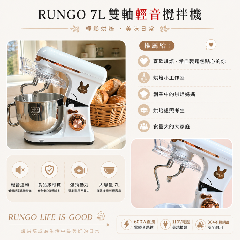 Rungo 7L雙軸輕音攪拌機