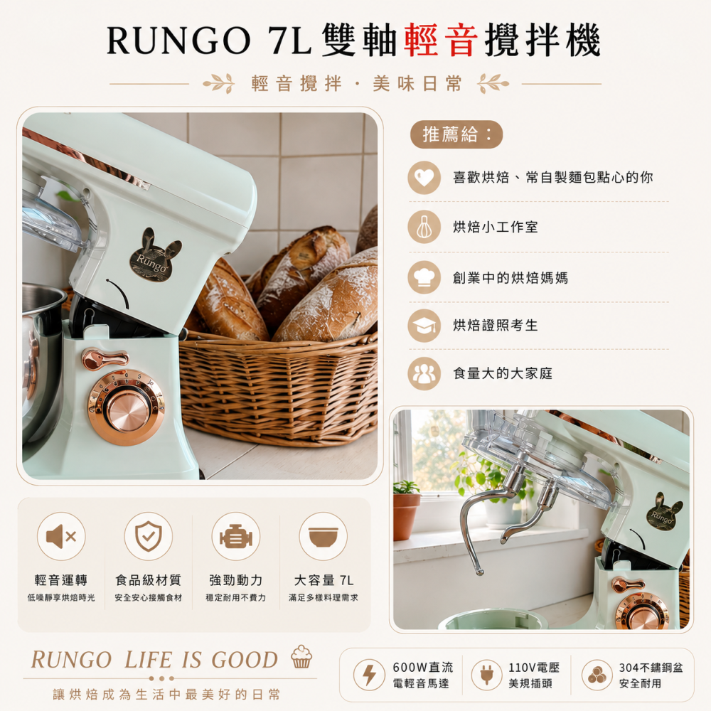 Rungo 7L雙軸輕音攪拌機