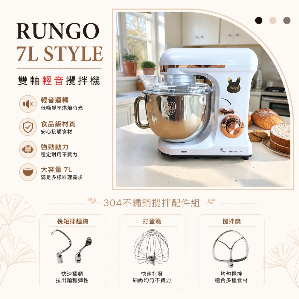 Rungo 7L雙軸輕音攪拌機