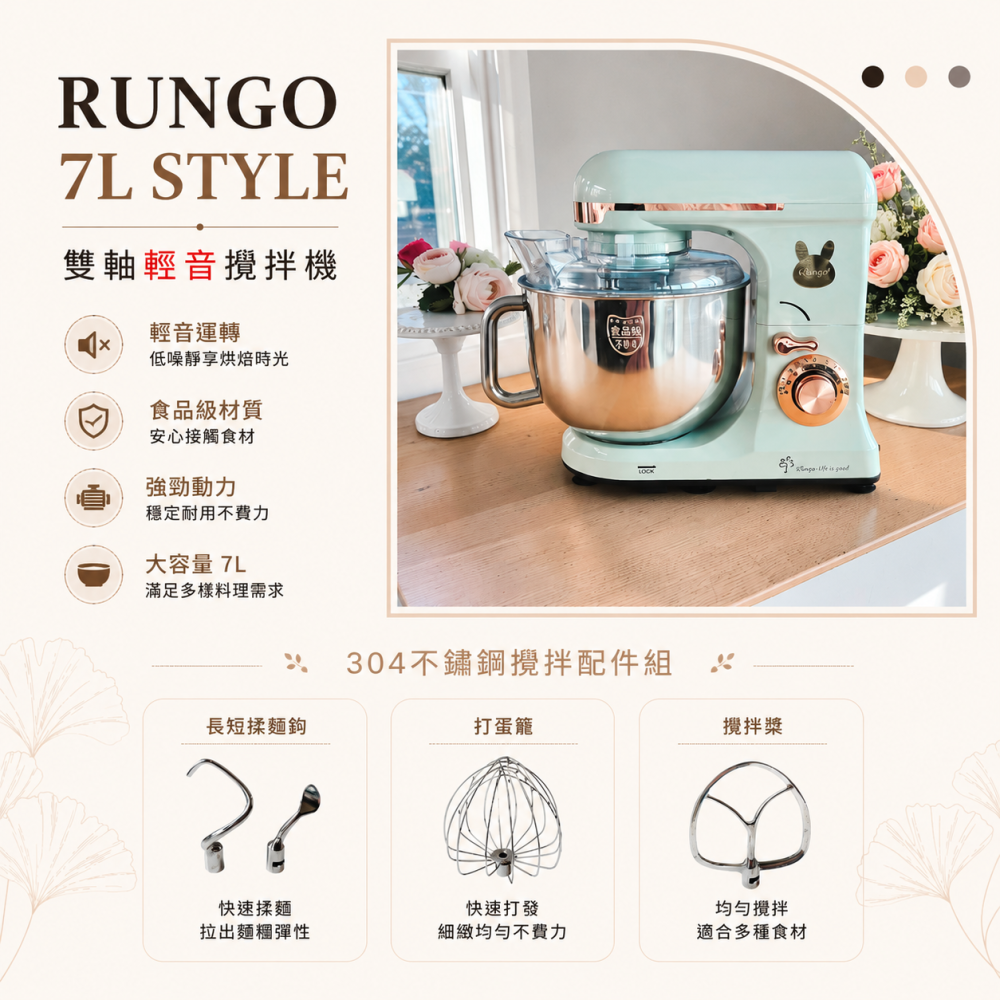 Rungo 7L雙軸輕音攪拌機