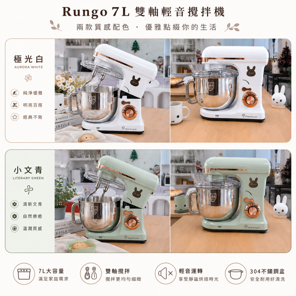 Rungo 7L雙軸輕音攪拌機