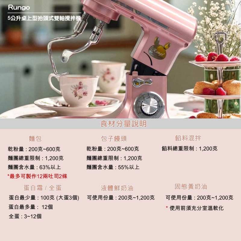 5L 雙軸桌上型多功能抬頭式攪拌機玫瑰金