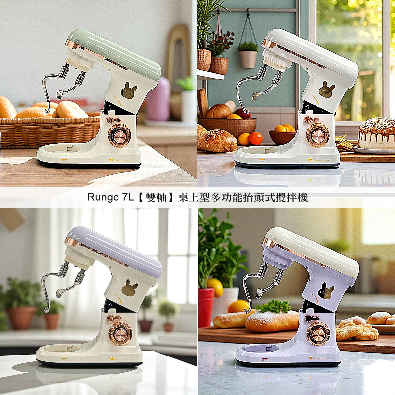 7L 雙軸桌上型多功能抬頭式攪拌機-撞色系列