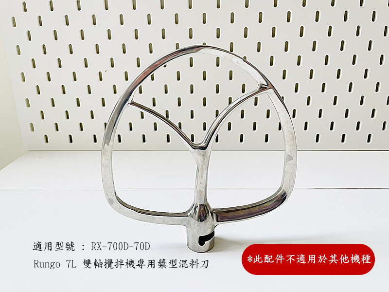 7L雙軸攪拌機配件攪拌槳