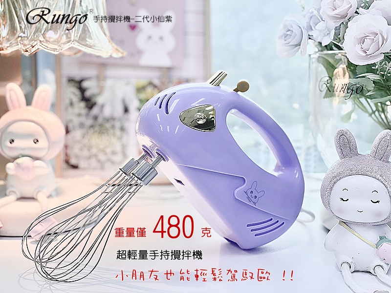 Rungo 超輕量手持攪拌機二代小仙紫