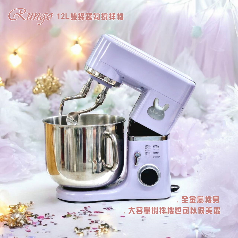 12L 雙揉麵鈎桌上型多功能抬頭式攪拌機美夢紫