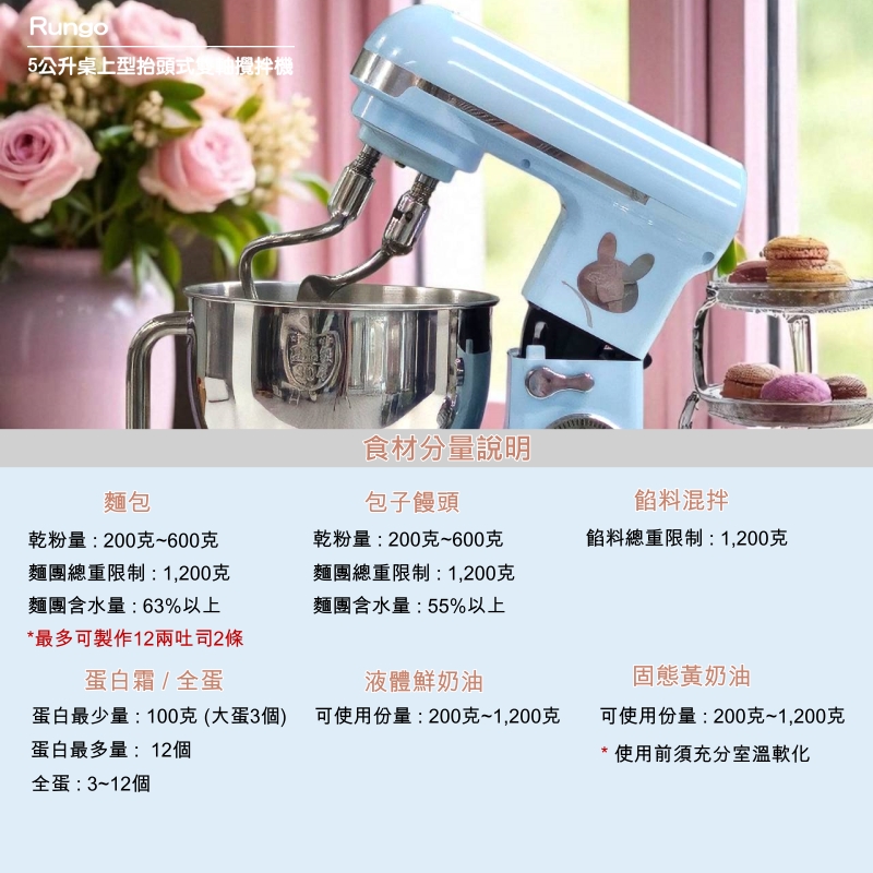 5L 雙軸桌上型多功能抬頭式攪拌機冰晶藍