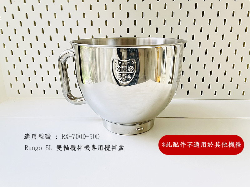 5L雙軸攪拌機配件鋼盆