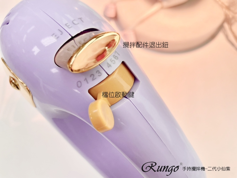 Rungo 超輕量手持攪拌機二代小仙紫