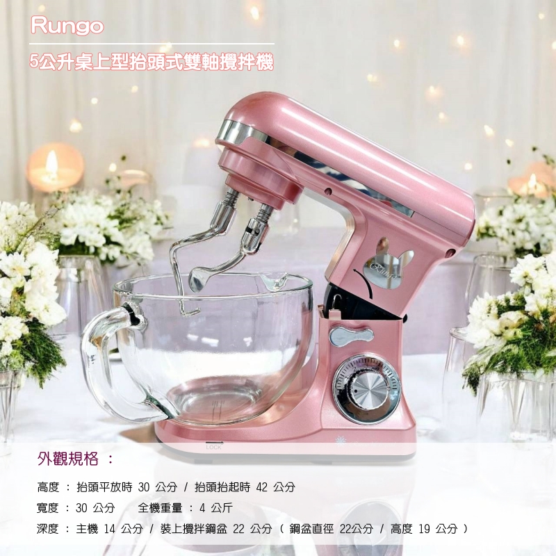 5L 雙軸桌上型多功能抬頭式攪拌機玫瑰金【玻璃盆系列】