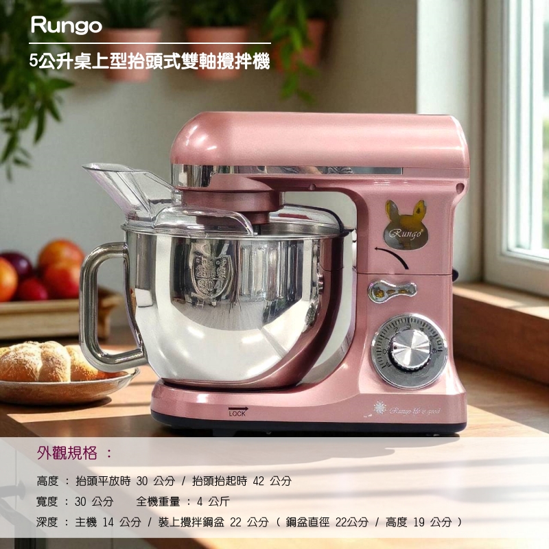 5L 雙軸桌上型多功能抬頭式攪拌機玫瑰金